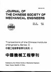 中國(guó)機(jī)械工程學(xué)會(huì)雜志