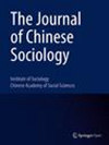 中國(guó)社會(huì)學(xué)刊