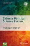 中國政治科學評論