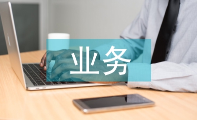 無形資產業務的核算