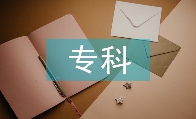 手術室專科護士論文