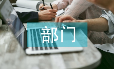 土地規(guī)劃部門職責(zé)
