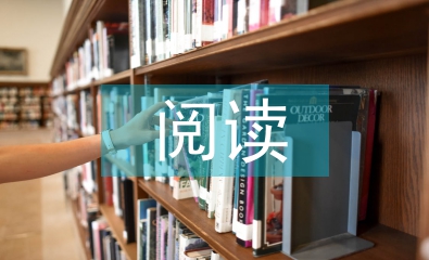 如何提高閱讀速度