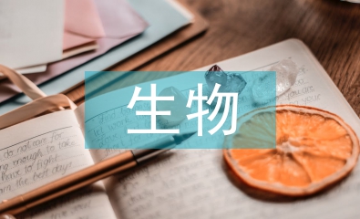 利用生物學史訓練學生科學研究能力