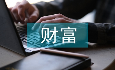 財富管理投資風險