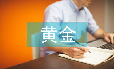 黃金投資論文