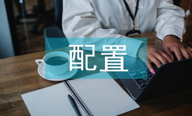 海外資產(chǎn)配置的重要性