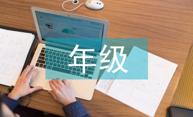 三四年級語文教學方法