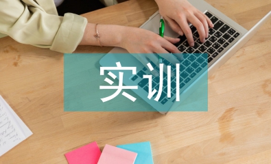 實訓課程教學