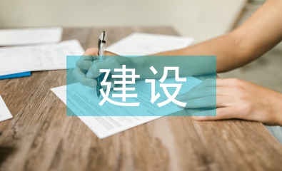 高職院校網(wǎng)上辦事大廳建設(shè)探討