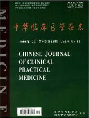 中華臨床醫(yī)學雜志