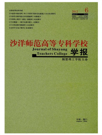沙洋師范高等?？茖W校學報雜志