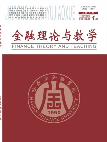 哈爾濱金融高等?？茖W校學報