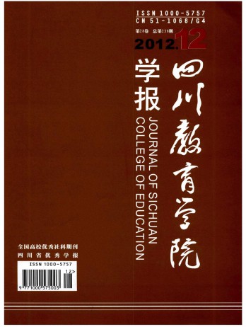 四川教育學(xué)院學(xué)報雜志