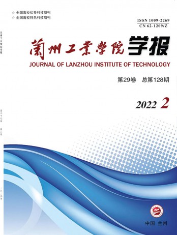 蘭州工業高等?？茖W校學報雜志
