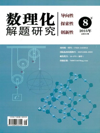 數理化解題研究·初中版雜志