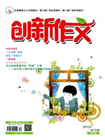 創(chuàng)新作文·初中版