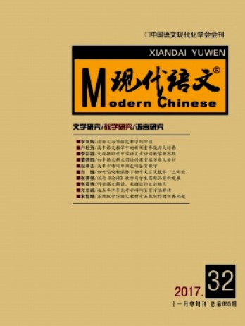 現(xiàn)代語文·教學(xué)研究版雜志
